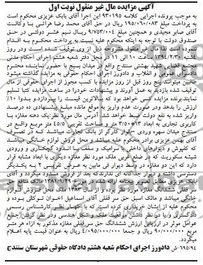 مزایده,مغازه تجاری