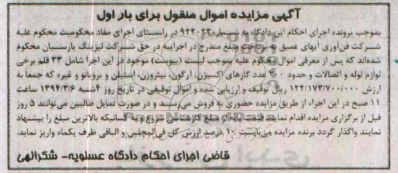 آگهی مزایده ,مزایده 33 قلم لوله و اتصالات
