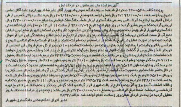 مزایده,یک قطعه زمین