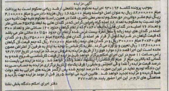 آگهی مزایده ,مزایده تعداد 88 اصله گیاه پامپاس گراس