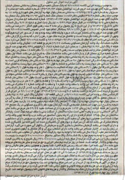 مزایده,اپارتمان