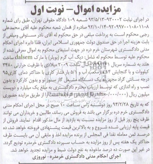 مزایده,دیگ آب گرم بویلر