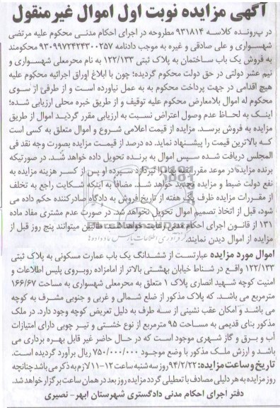 مزایده,ساختمان