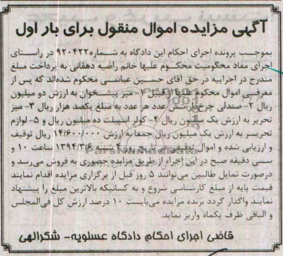آگهی مزایده ,مزایده میز پیشخوان