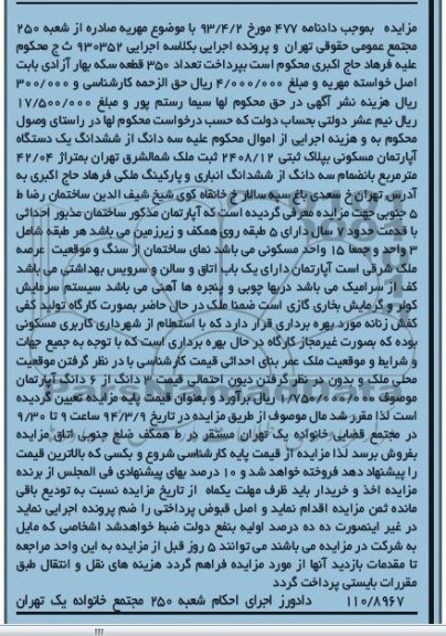 مزایده,اپارتمان