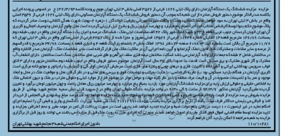 مزایده,اپارتمان