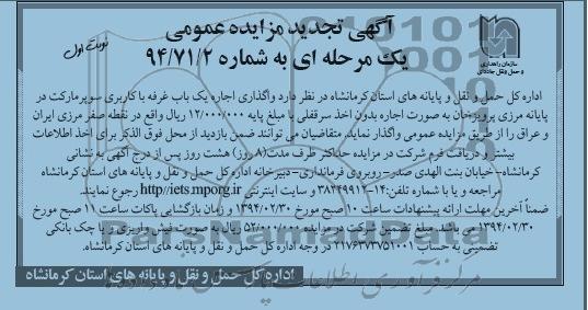 تجدید مزایده عمومی یک مرحله ای , مزایده عمومی یک مرحله ای واگذاری اجاره یک باب غرفه تجاری با کاربری سوپر مارکت