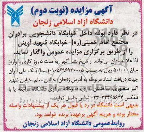 آگهی مزایده,مزایده بوفه داخل خوابگاه