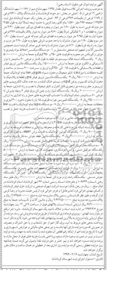 مزایده اموال غیرمنقول , مزایده اموال غیرمنقول ششدانگ اراضی و ماشین آلات و تجهیزات صنعتی و ...