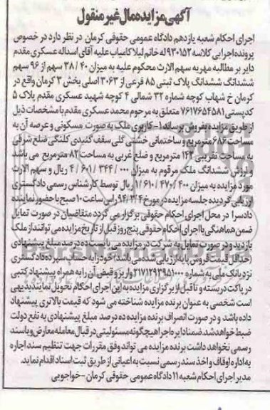 مزایده,پلاک ثبتی