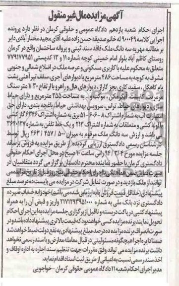 مزایده,ملک