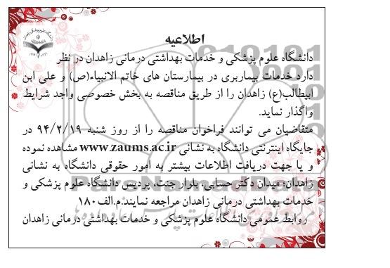 اطلاعیه مناقصه , اطلاعیه مناقصه خدمات بیماربری