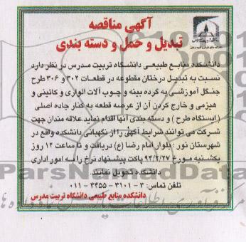 آگهی مناقصه ,مناقصه  تبدیل درختان مقطوعه 