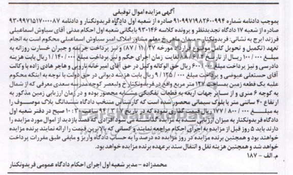 مزایده,زمین