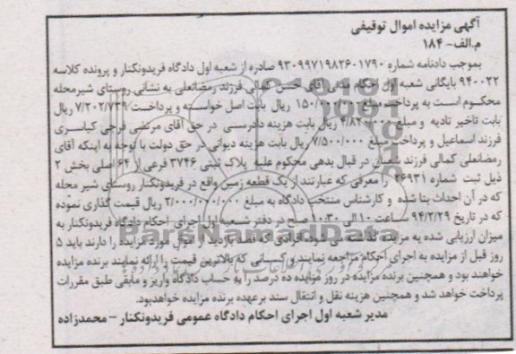 مزایده,زمین