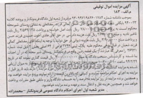 مزایده,زمین