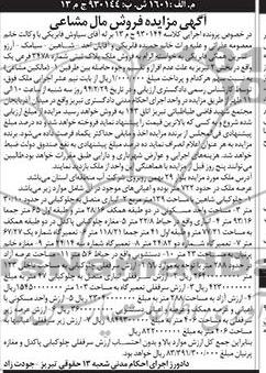 مزایده,پلاک ثبتی