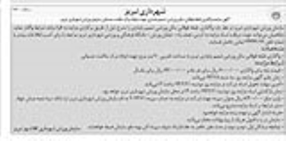 مزایده , مزایده واگذاری طبقه فوقانی سالن ورزشی