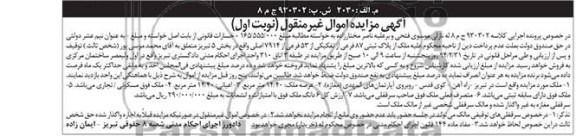 مزایده,پلاک ثبتی