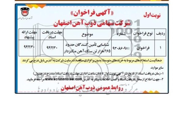 آگهی فراخوان,مناقصه  سنگ آهن منگنزدار