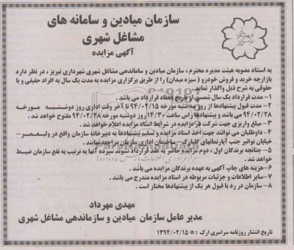 آگهی مزایده,مزایده بازارچه خرید و فروش خودرو