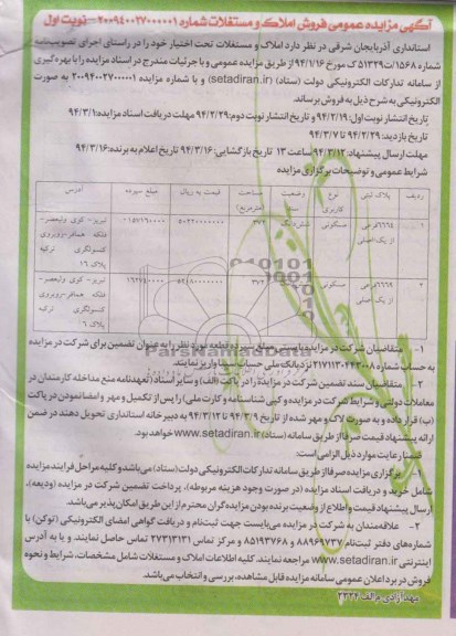 مزایده,املاک و مستغلات