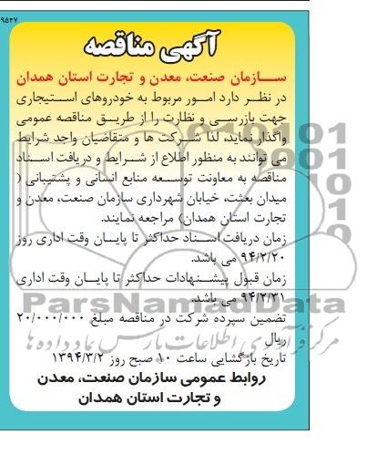 آگهی مناقصه , مناقصه امور مربوط به خودروهای استیجاری 