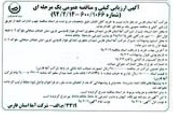 ارزیابی کیفی و مناقصه , ارزیابی کیفی و مناقصه خرید کابل افشان 