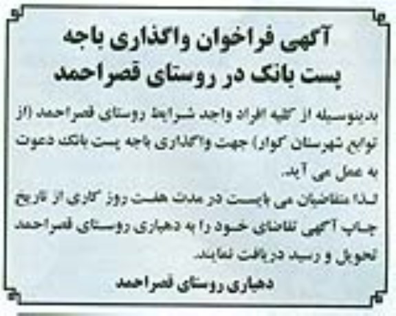 فراخوان , فراخوان واگذاری باجه پست بانک