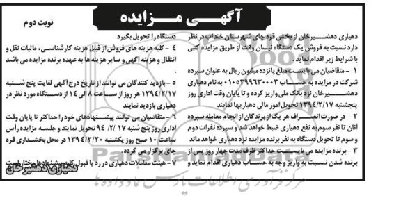 آگهی مزایده , مزایده فروش یک دستگاه نیسان وانت