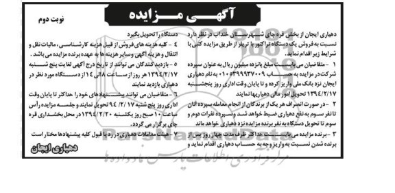 آگهی مزایده , مزایده فروش یک دستگاه تراکتور با تریلر