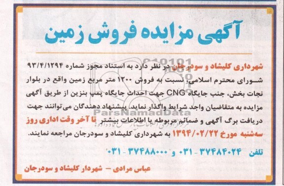 مزایده,زمین