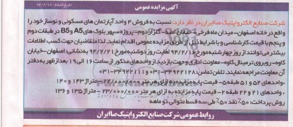 مزایده,چهارواحداپارتمان