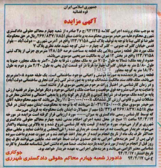 مزایده,پلاک ثبتی