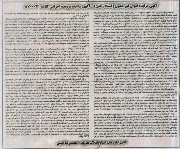 مزایده,چند واحد اپارتمان