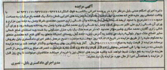 مزایده,باغ مرکبات