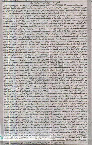 مزایده,پلاکهای ثبتی