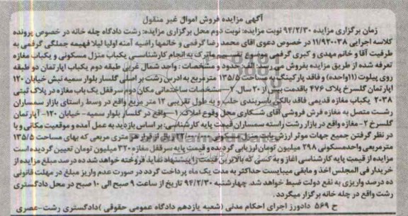 مزایده,منزل و مغازه