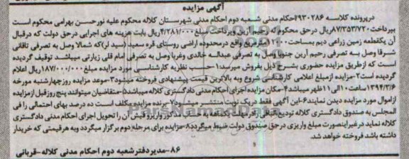 مزایده,زمین زراعی دیم