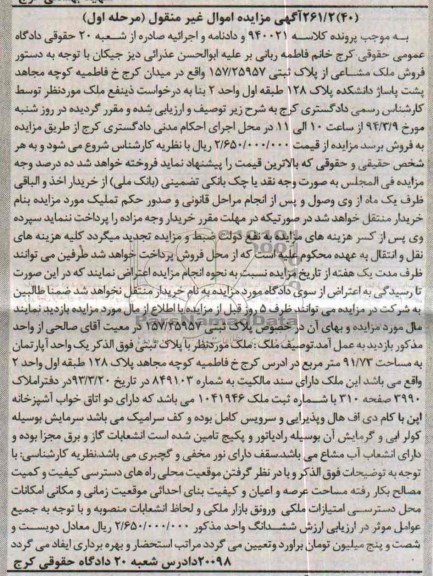 مزایده,اپارتمان