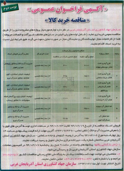 فراخوان , فراخوان طرح آبیاری تحت فشار 