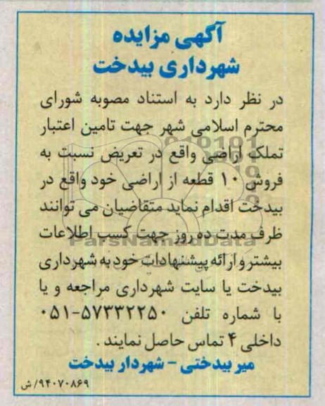 مزایده,ده قطعه اراضی
