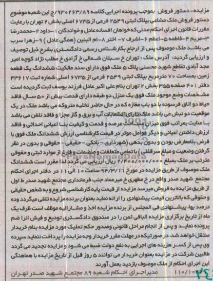 مزایده,زمین