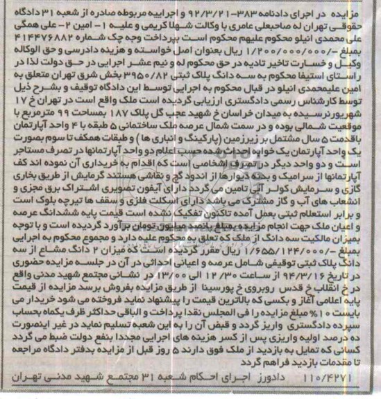 مزایده,پلاک ثبتی