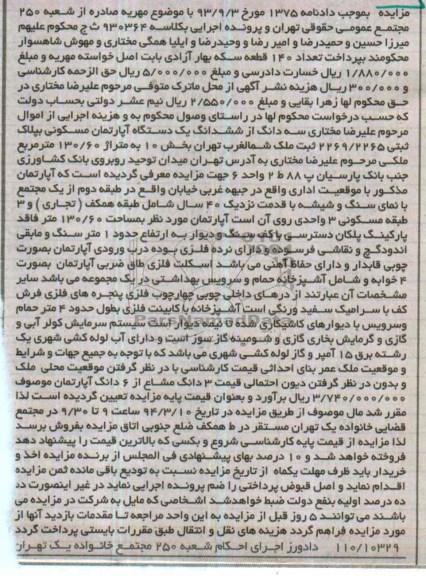 مزایده,اپارتمان