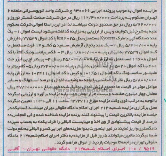 مزایده , مزایده یک عدد دستگاه کپی با مارک KYOCERA مستعمل