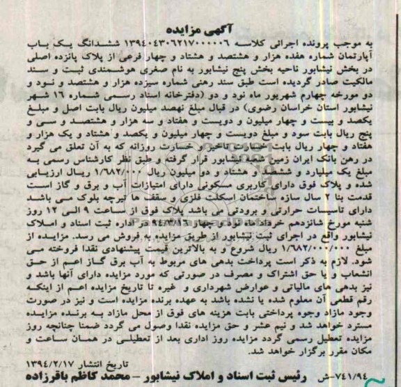 مزایده,اپارتمان