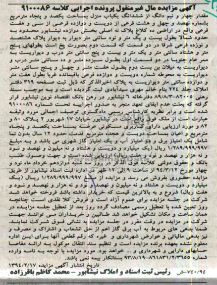 مزایده,یکباب منزل