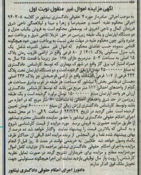 مزایده,یکباب منزل مسکونی