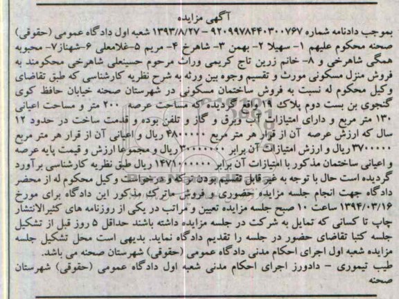 مزایده,ساختمان